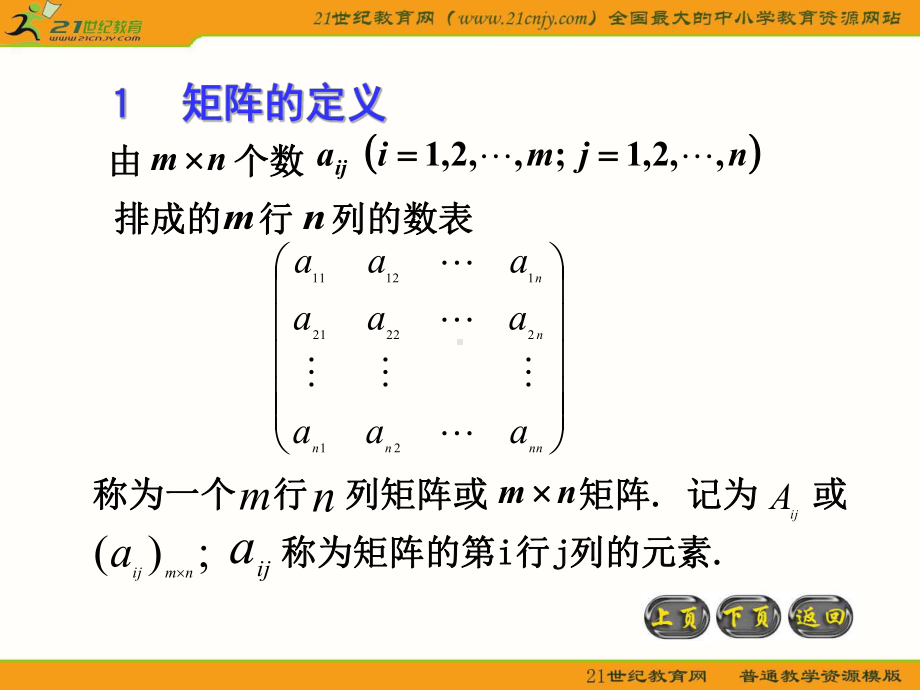 沪教版高二上数学矩阵和行列式初步章综合课件.pptx_第2页