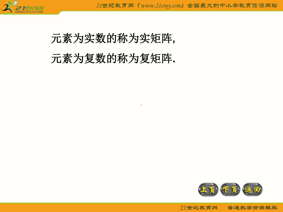 沪教版高二上数学矩阵和行列式初步章综合课件.pptx_第3页