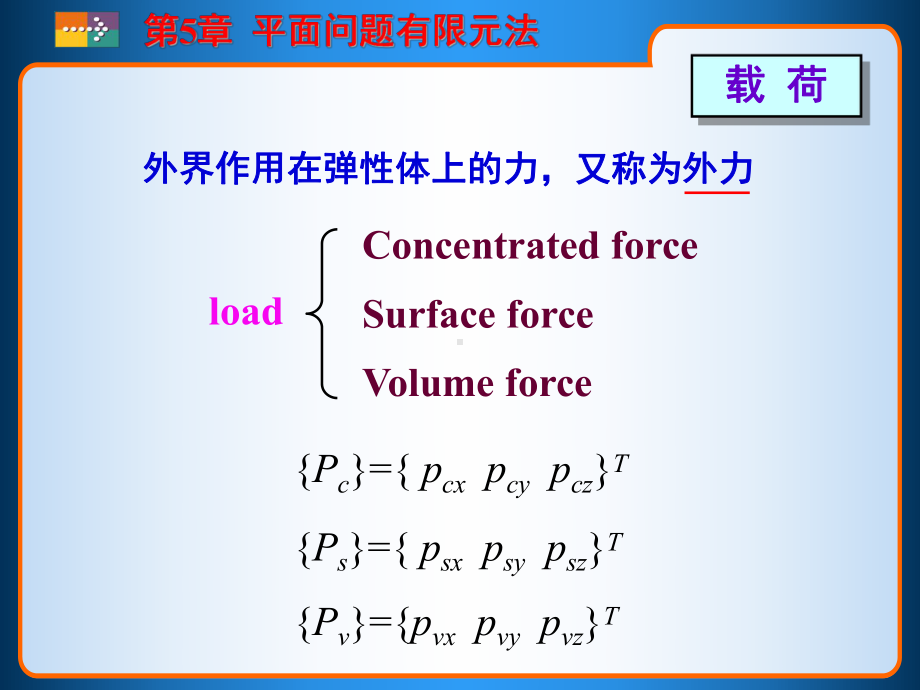 平面问题有限元法课件.ppt_第3页