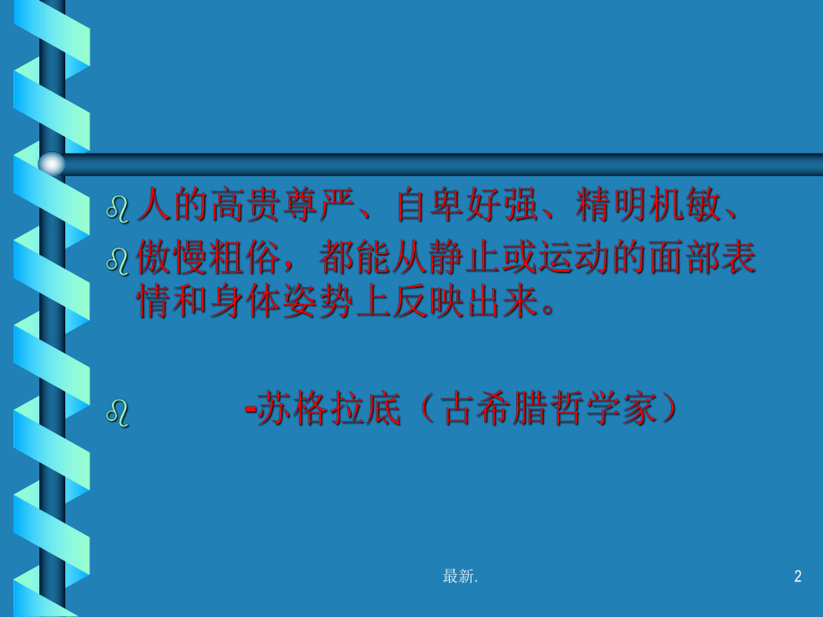 国际商务礼仪(全)模板课件.ppt_第2页