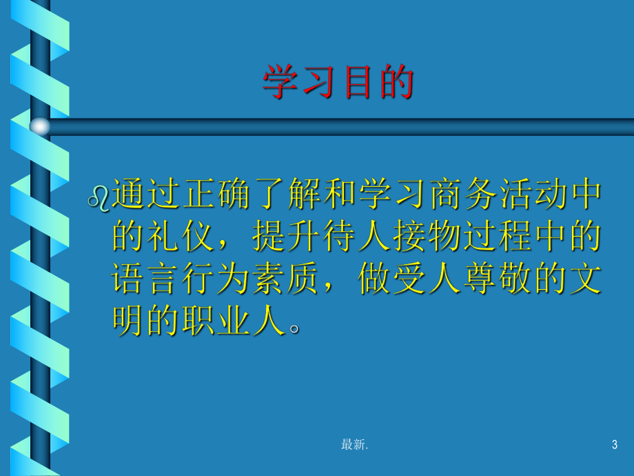 国际商务礼仪(全)模板课件.ppt_第3页