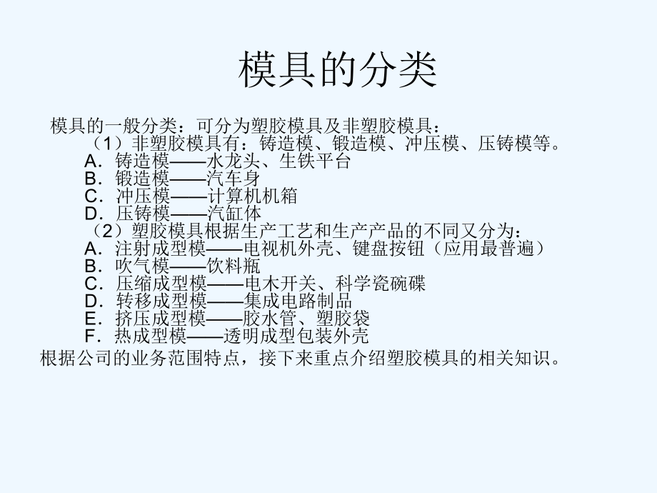 塑胶模具基础讲义课件.ppt_第3页