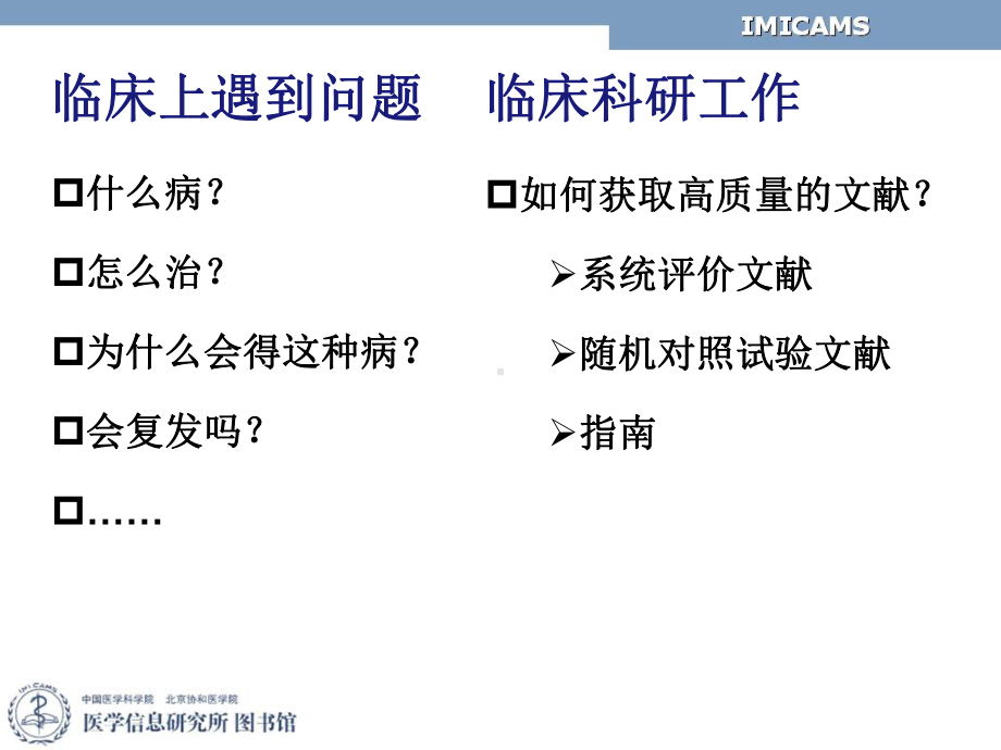 循证医学证据检索与实践课件.ppt_第2页