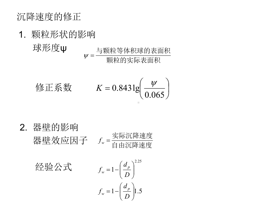 第九章粉体的流体输送与贮存课件.ppt_第3页