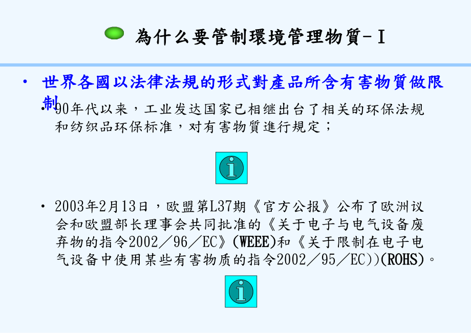 环境管理物质基本知识培训教材课件.ppt_第3页