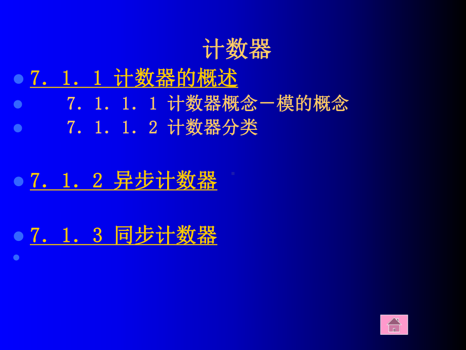 常用中规模时序逻辑电路课件.ppt_第2页