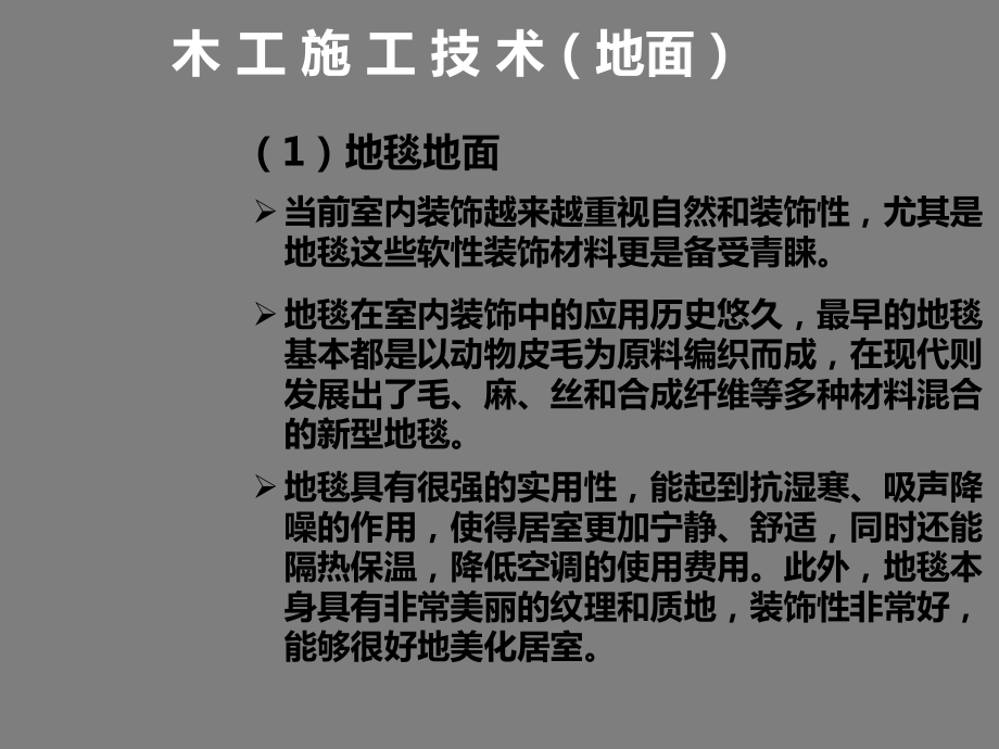 建筑装饰材料地面篇课件.ppt_第3页