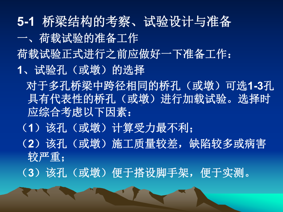 桥梁结构荷载试验课件.pptx_第3页