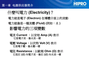 电源供应器介绍讲课资料课件.ppt