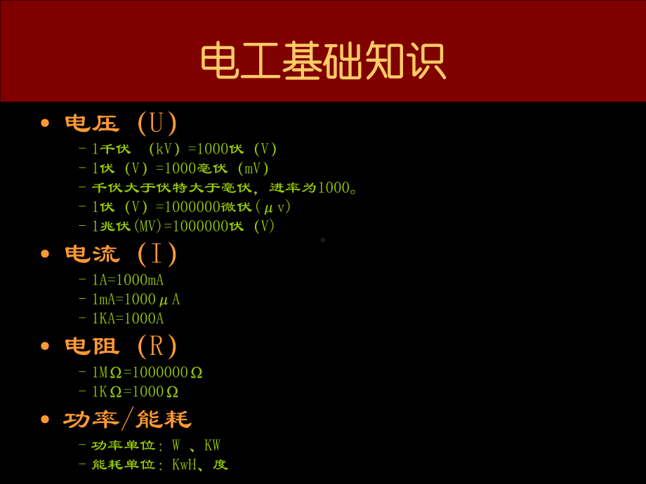 普美开关产品的安装与使用课件.ppt_第3页