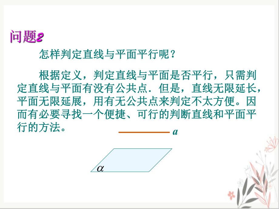 北师大版高中数学必修二平行关系的判定课件.ppt_第3页