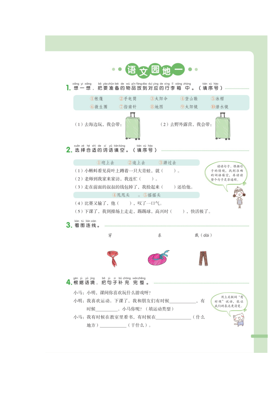 二年级上册语文试题：第一单元 语文园地一（ 版 无答案）人教部编版.doc_第1页