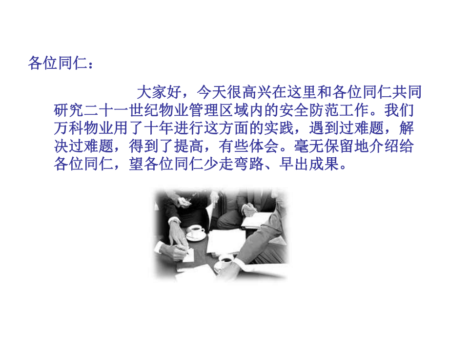 万科物业保安体系的建立和运作模板课件.ppt_第2页