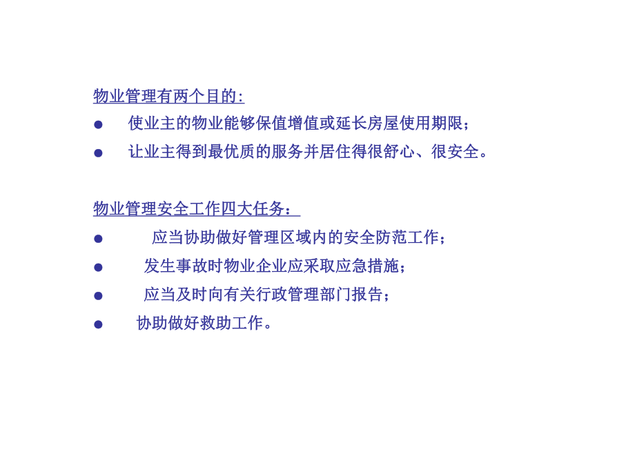 万科物业保安体系的建立和运作模板课件.ppt_第3页