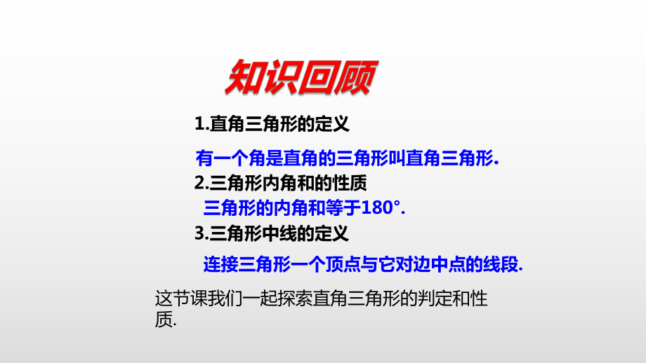 最新湘教版八年级数学下册第1章直角三角形课件.pptx_第2页