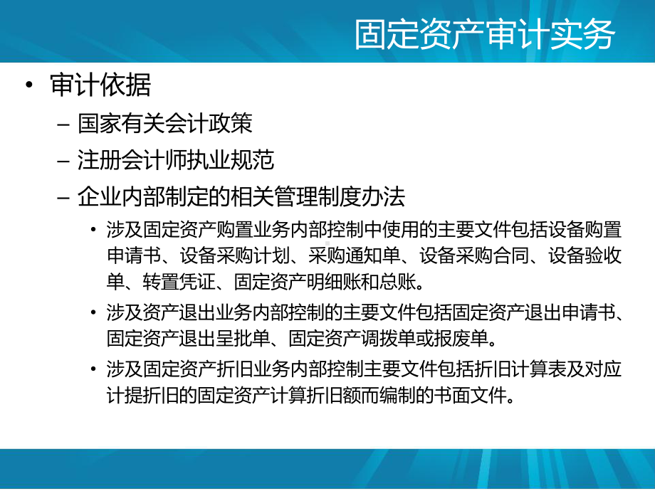 固定产审计实务课件.ppt_第3页