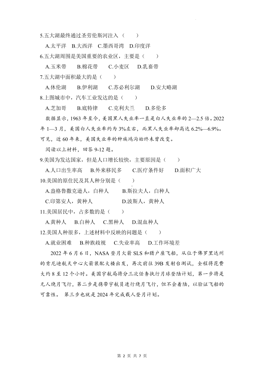 人教版七年级下册地理第九章单元测试卷（Word版含答案）.docx_第2页