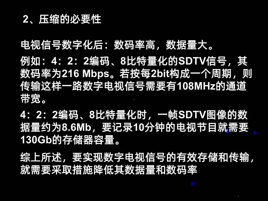 数字电视信源编码技术课件.ppt_第3页