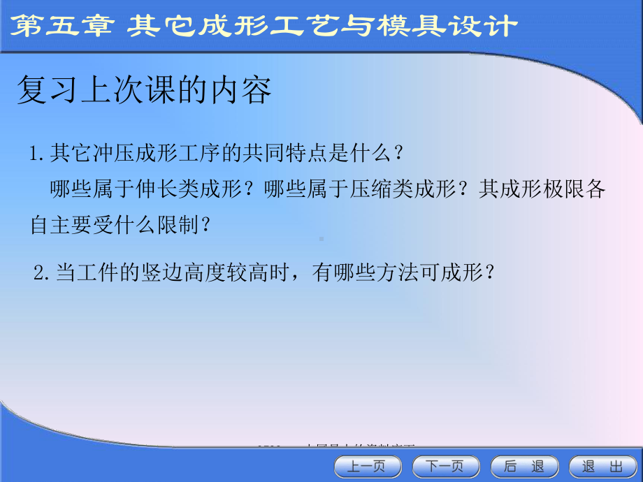 最新冲压模具设计与制造(5-4、5、6)课件.ppt_第1页