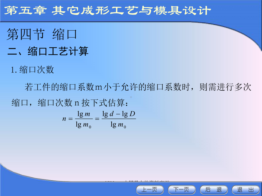 最新冲压模具设计与制造(5-4、5、6)课件.ppt_第3页