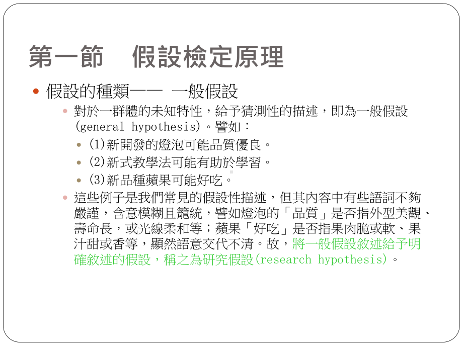 母体平均数在小样本下的假设检定课件.ppt_第2页