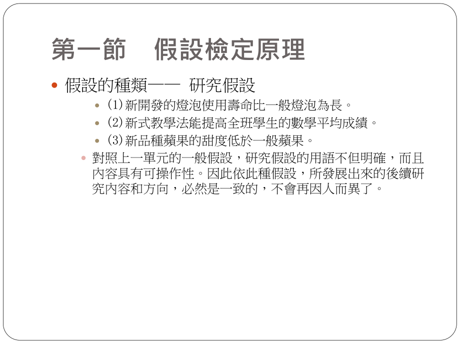 母体平均数在小样本下的假设检定课件.ppt_第3页