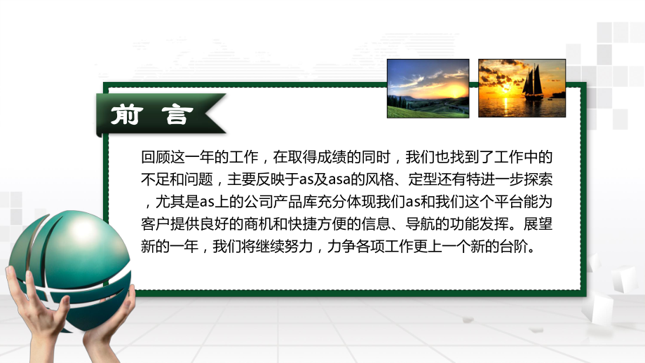 国家电网模板通用模板课件.pptx_第2页