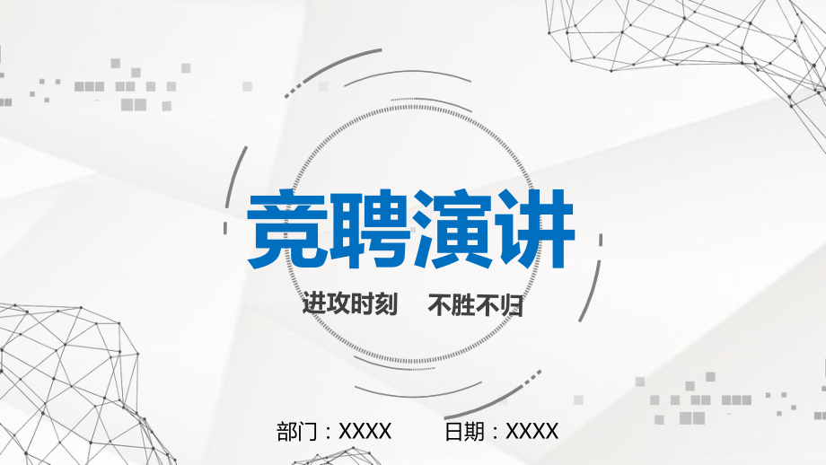 竞聘演讲-区域经理部门主管竞聘简历课件.pptx_第1页