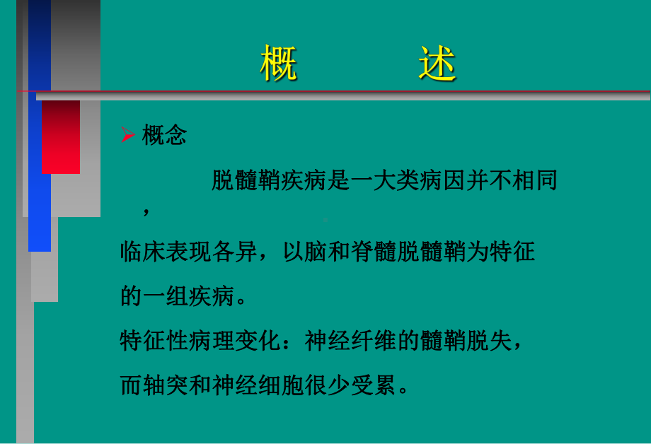 帕金森病-课件.ppt_第2页