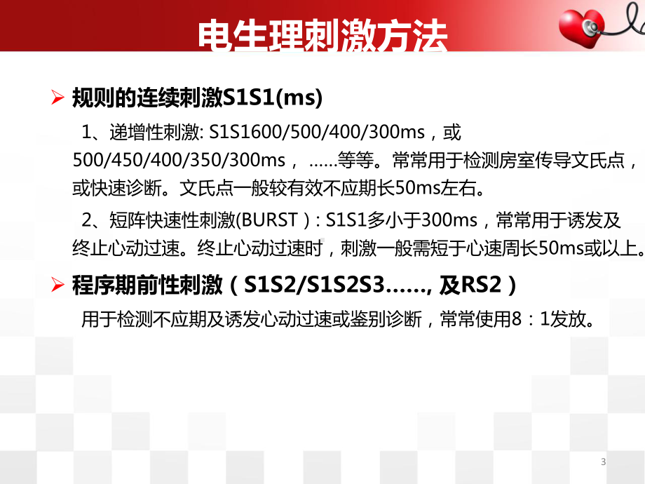 完整电生理检查学习课件.ppt_第3页