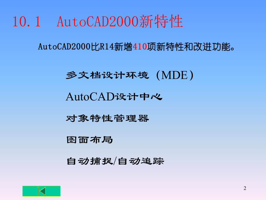 第十章+计算机绘图课件.ppt_第2页