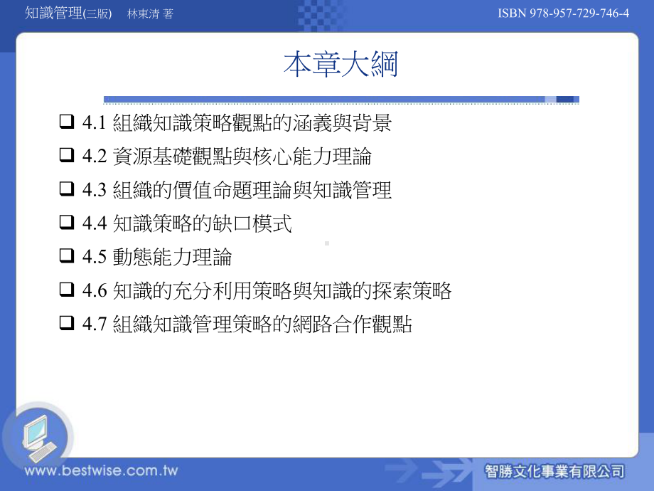 组织知识管理的策略观点课件.ppt_第2页