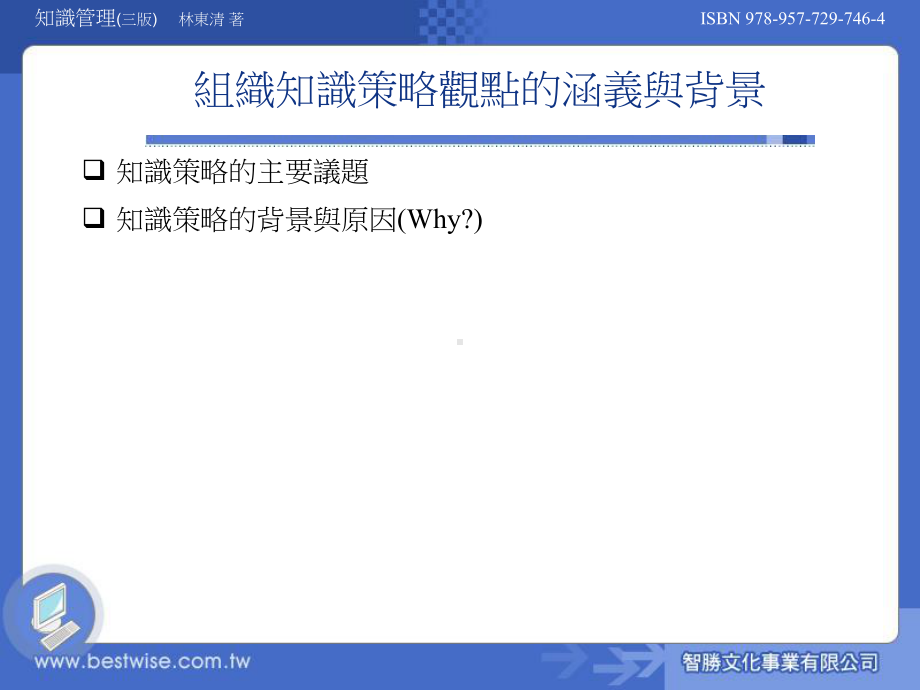 组织知识管理的策略观点课件.ppt_第3页