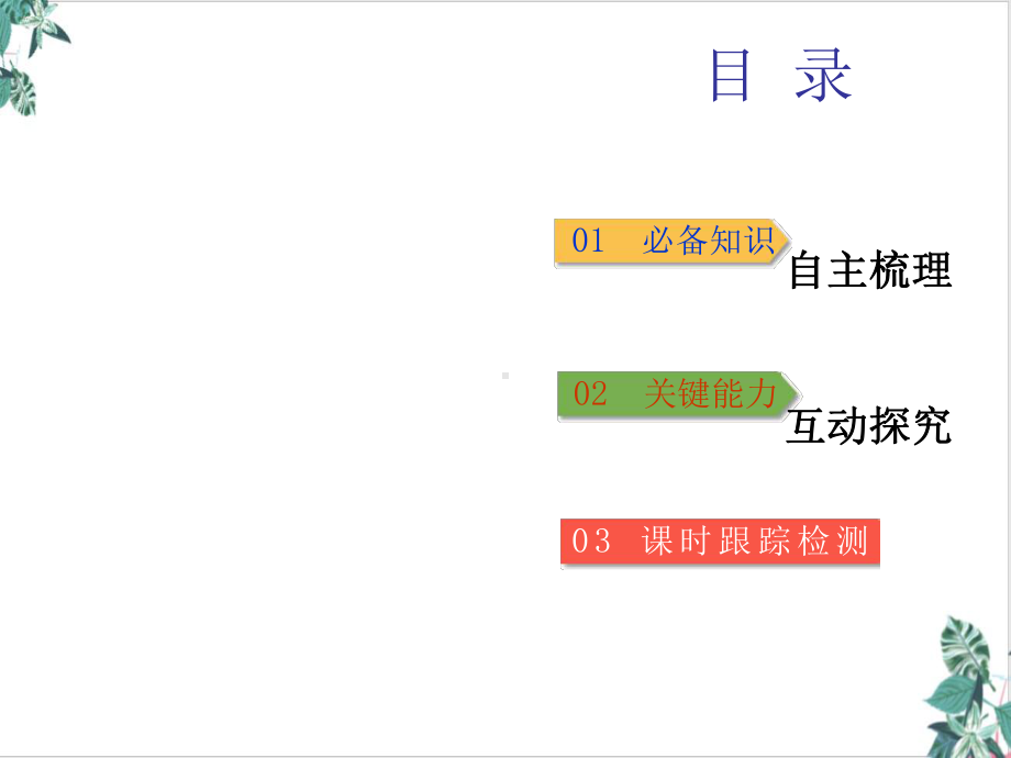 地球的自转-高考一轮复习地理(人教版)课件.ppt_第3页