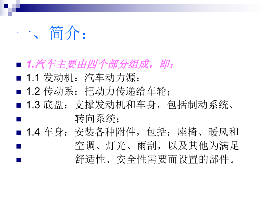 汽车变速箱基本原理课件.ppt_第2页