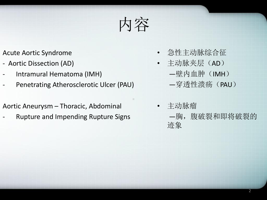 新版主动脉急症的CT诊断课件.pptx_第2页