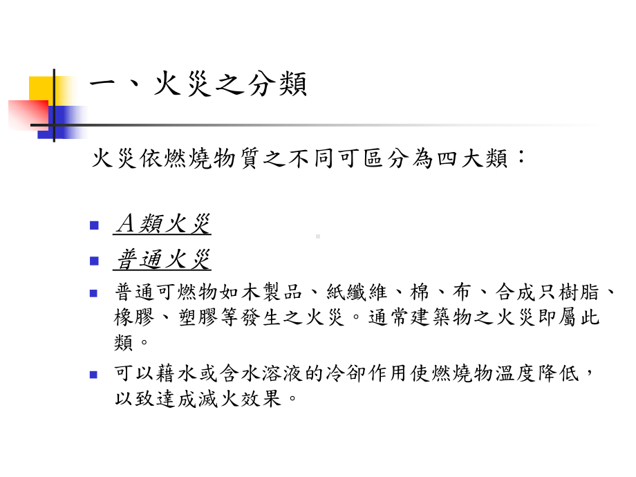 干粉灭火器使用要领课件.ppt_第2页