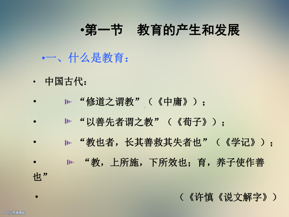 教育的产生和发展课件.ppt_第2页