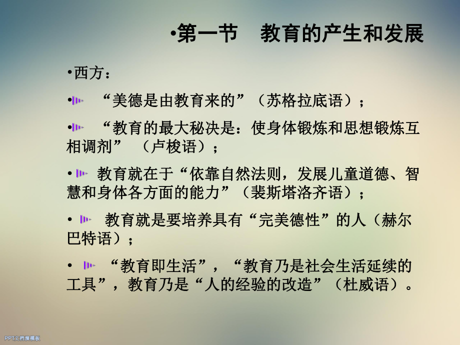 教育的产生和发展课件.ppt_第3页