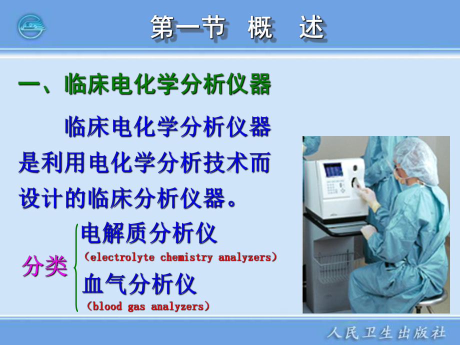 第六章临床电化学分析仪器课件.ppt_第3页