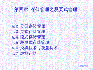 存储管理之段页式管理课件.ppt