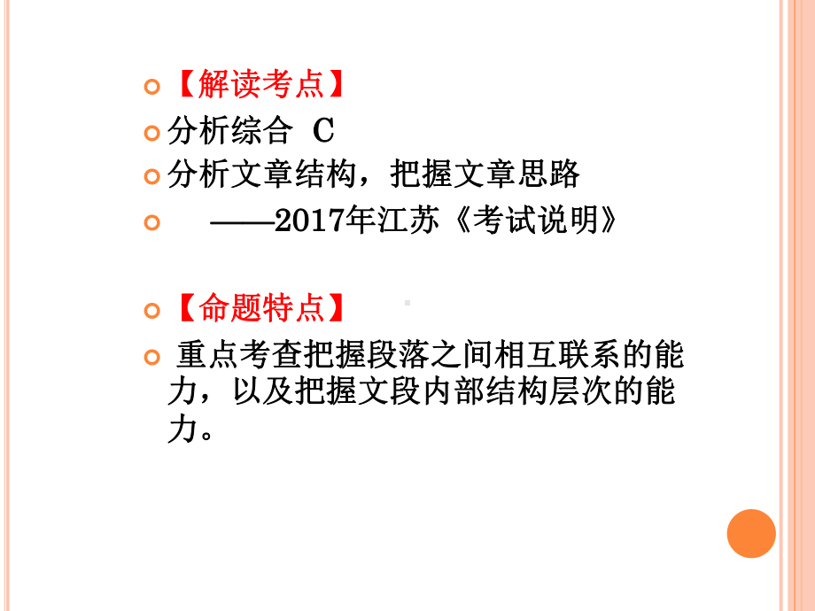 江苏高考论述类文本阅读概括全文思路课件.ppt_第3页