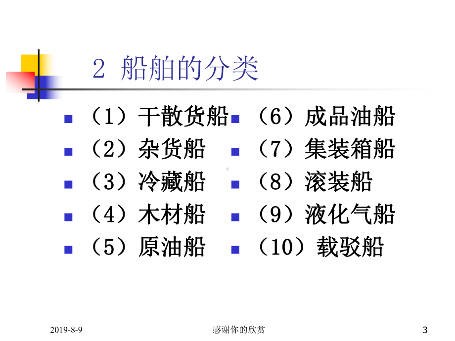 第八章-水运设备课件.ppt_第3页