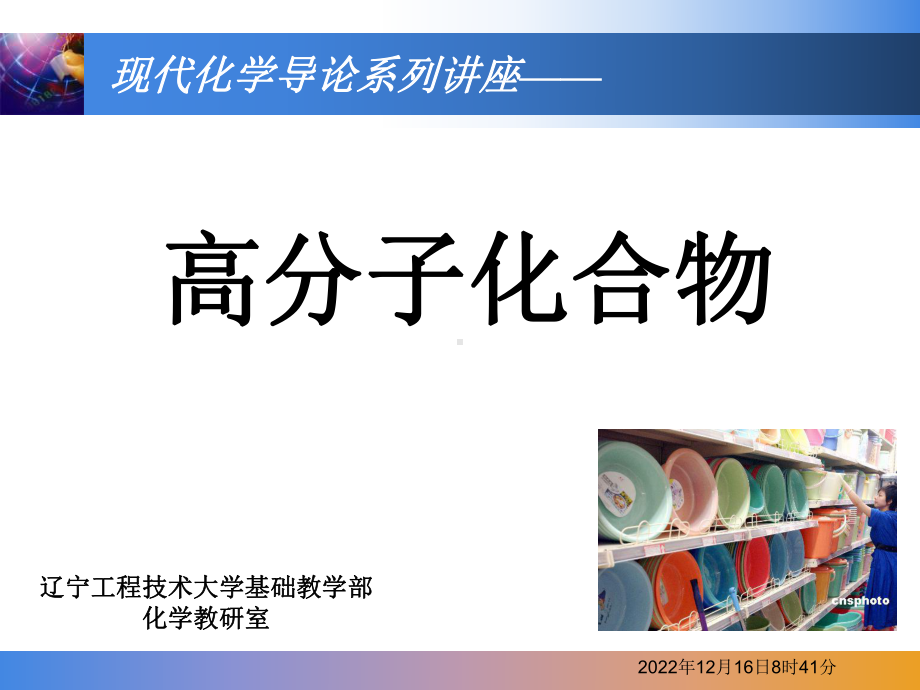 第二章高分子化合物课件.ppt_第2页