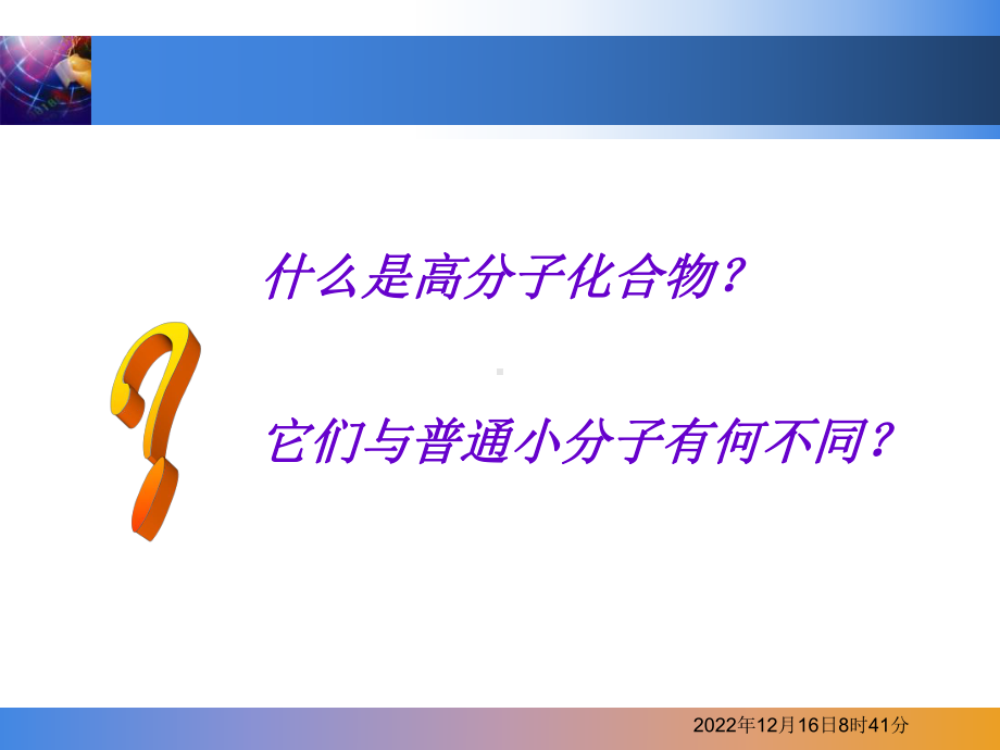 第二章高分子化合物课件.ppt_第3页