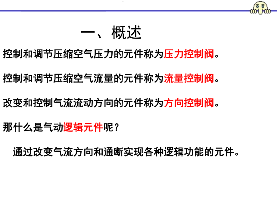 液压与气动技术之气动课件-任务五气动系统的方向控制.ppt_第2页