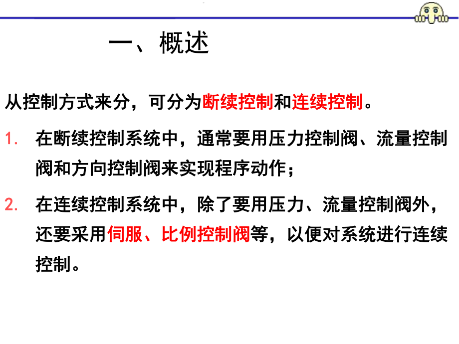 液压与气动技术之气动课件-任务五气动系统的方向控制.ppt_第3页