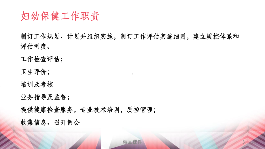 托幼机构卫生保健管理课件.ppt_第3页