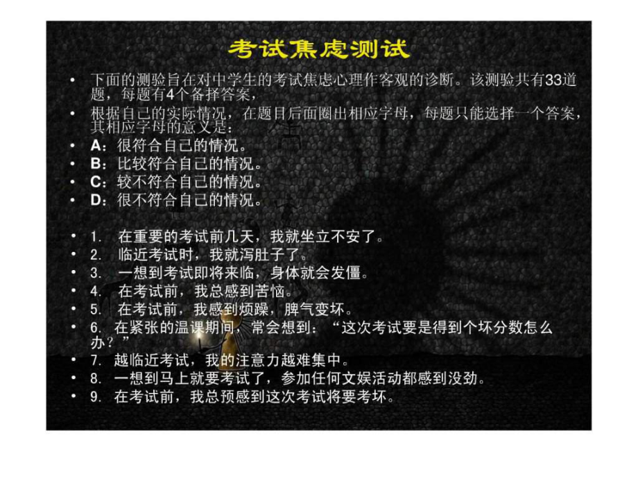 第十四课做个考试大赢家课件.ppt_第2页