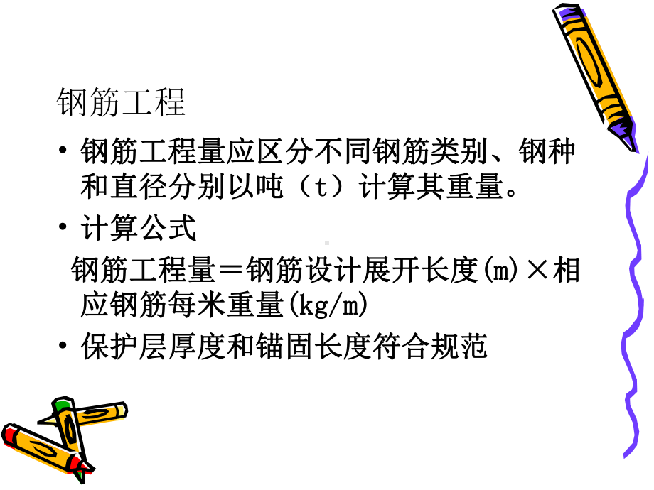 梁板柱钢筋工程量手算详解课件.ppt_第1页